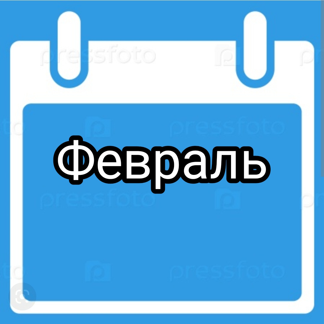 Fevral